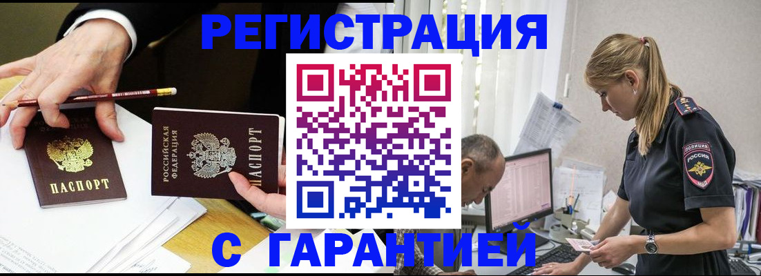 временная регистрация гарантия в Кузнецке